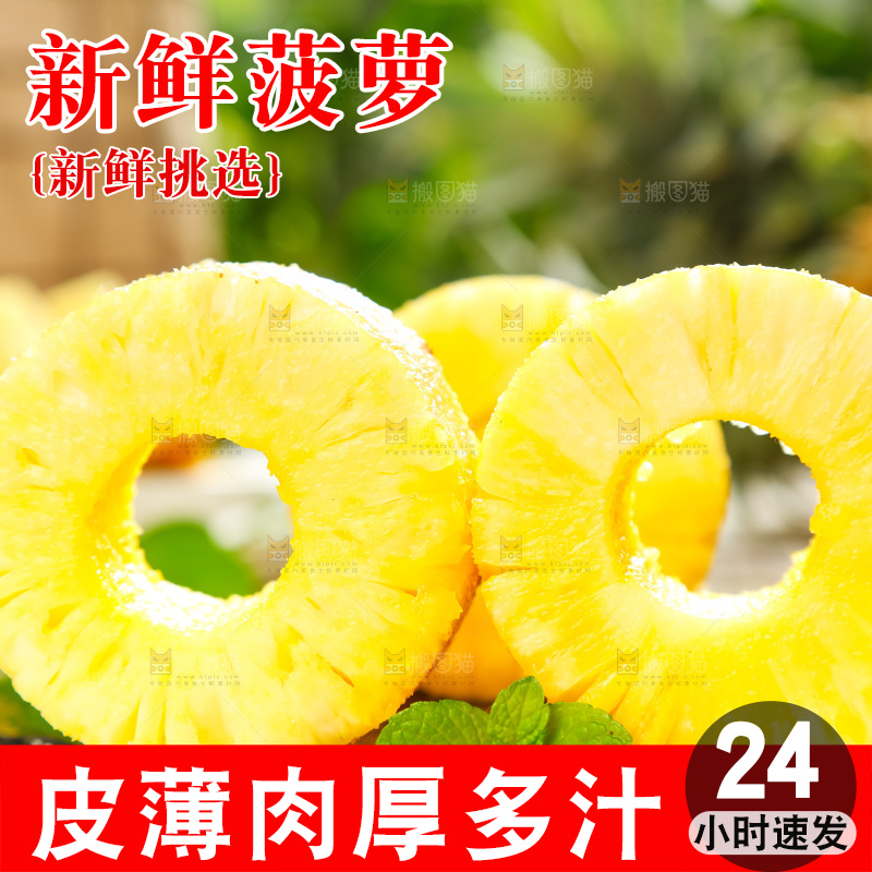 菠萝