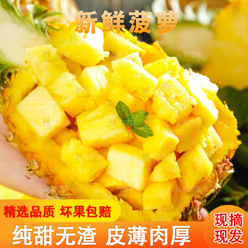 菠萝