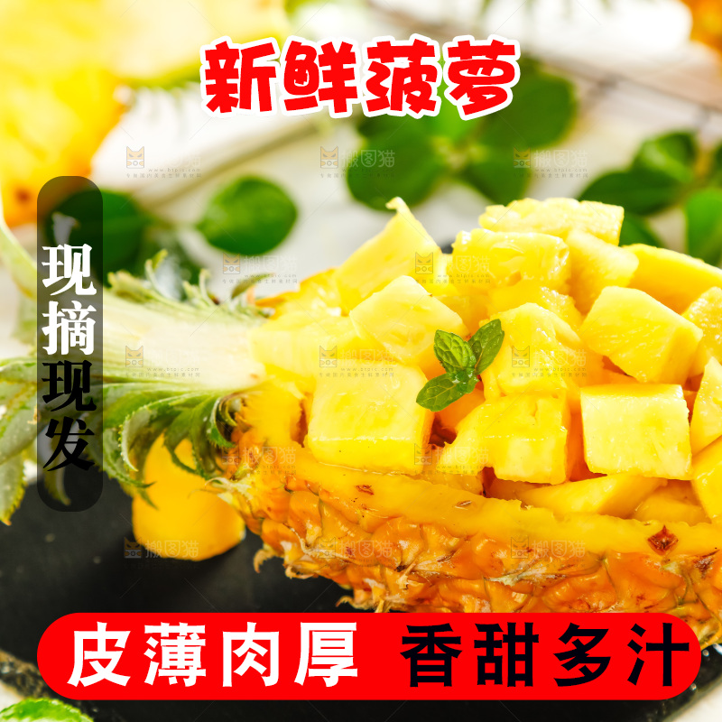 菠萝