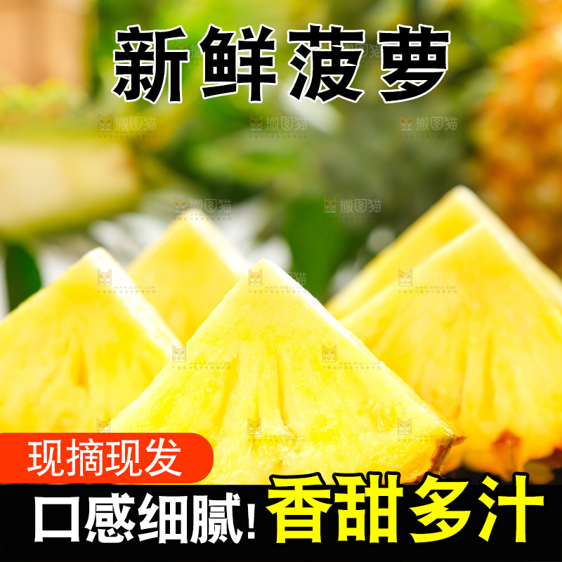 菠萝