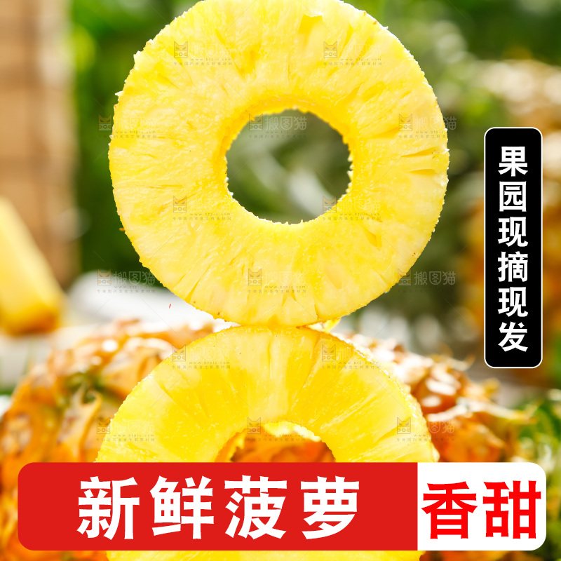 菠萝
