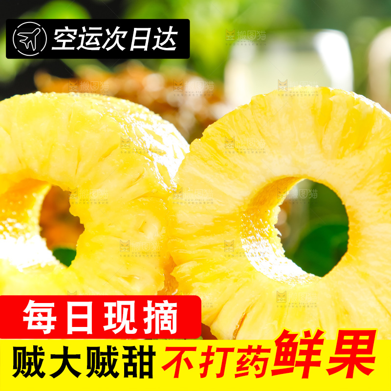 菠萝