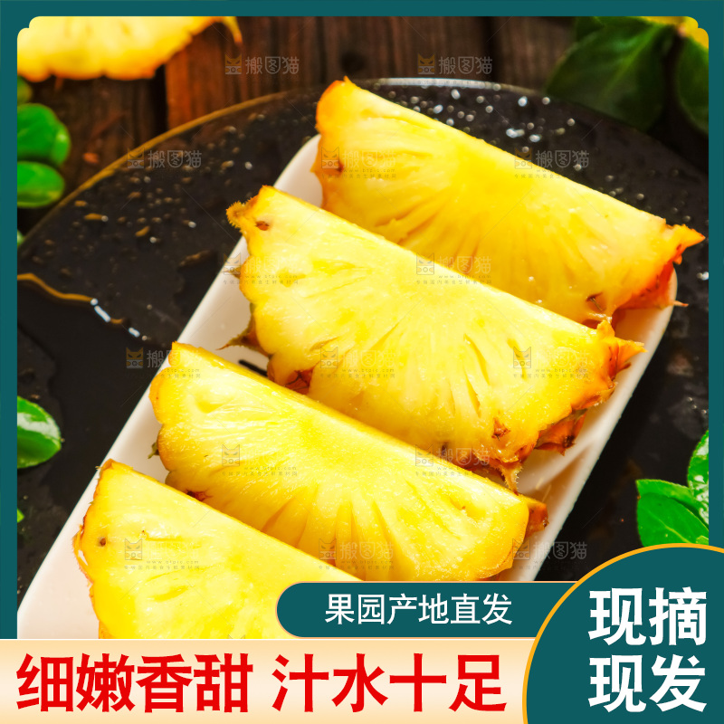 菠萝