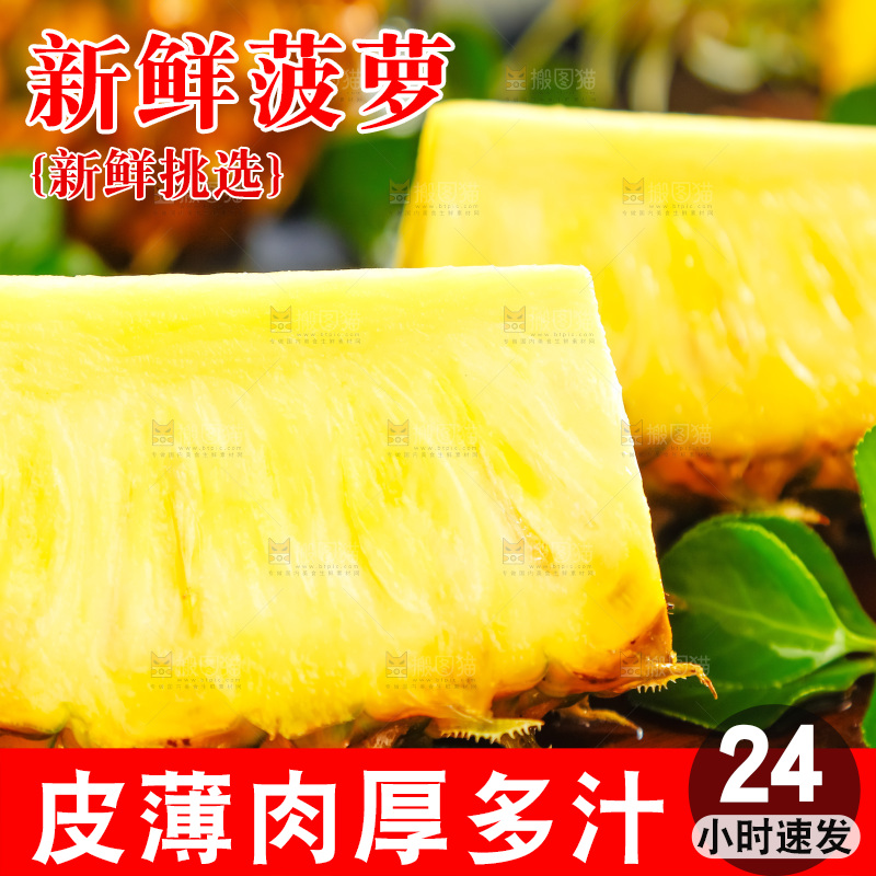 菠萝