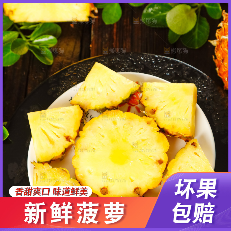 菠萝