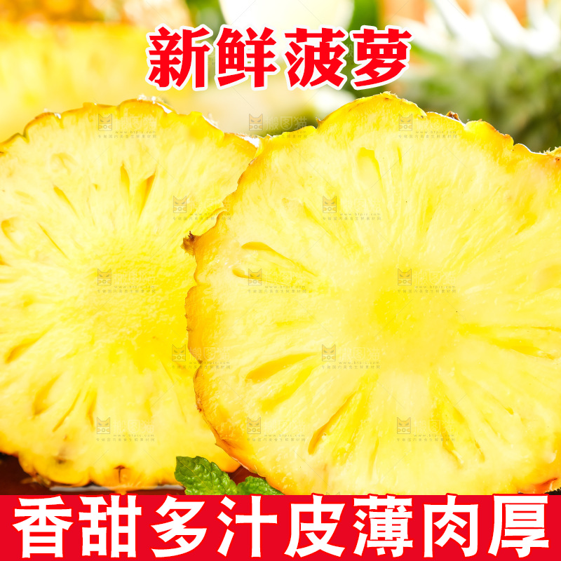 菠萝