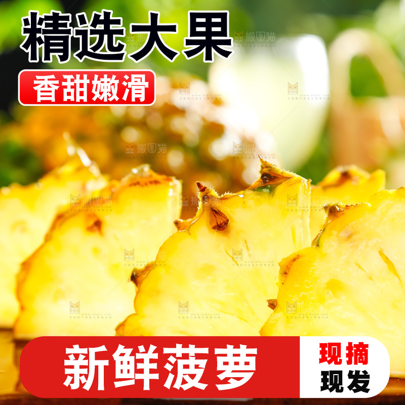 菠萝