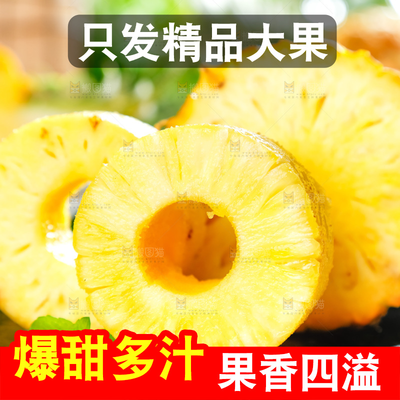 菠萝