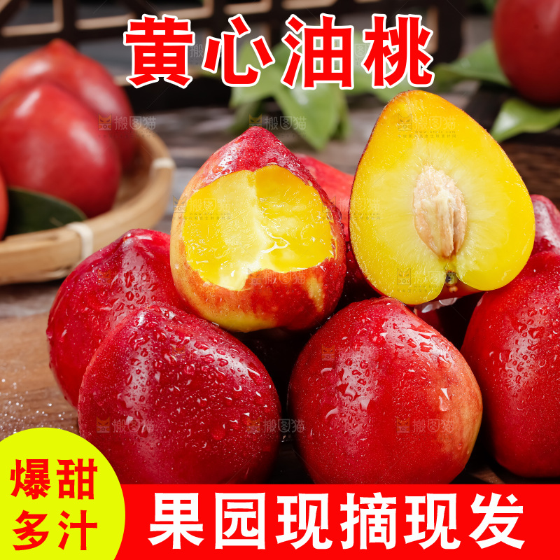 黄心油桃