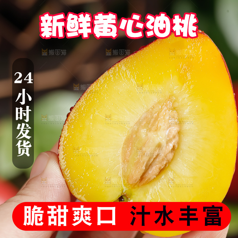 黄心油桃