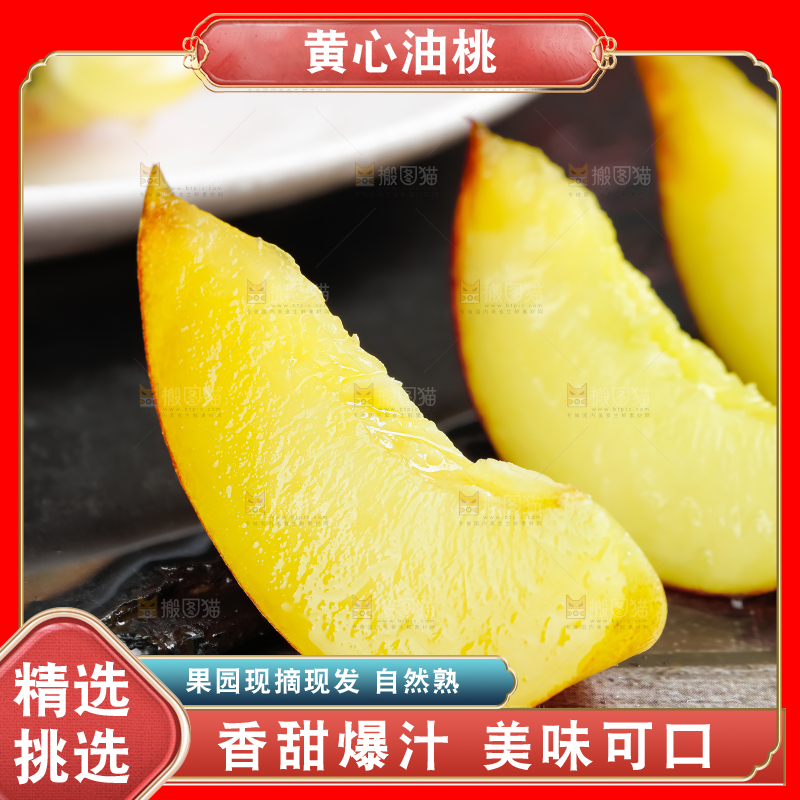 黄心油桃