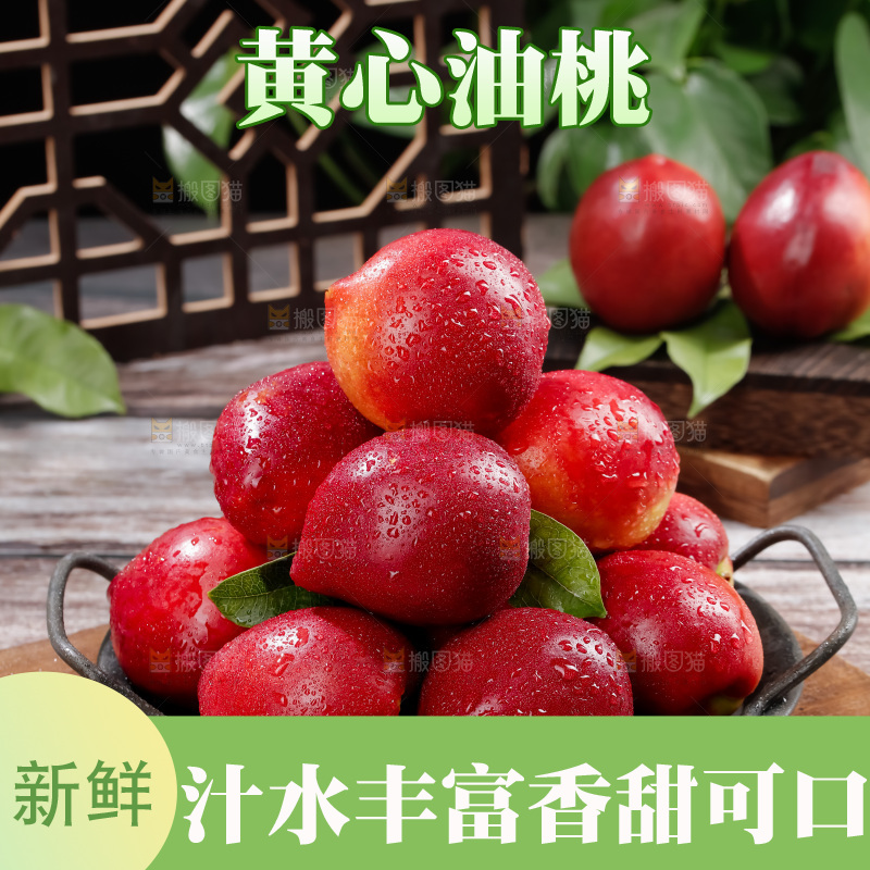 黄心油桃
