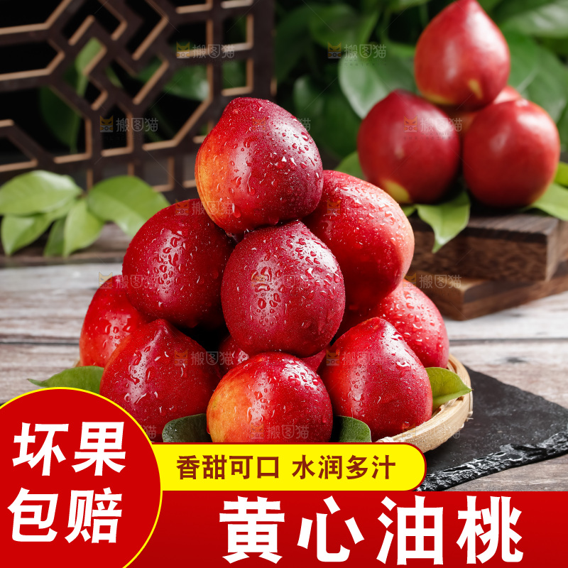黄心油桃