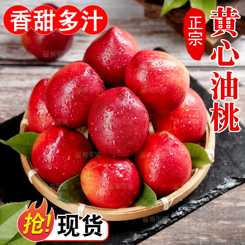 黄心油桃