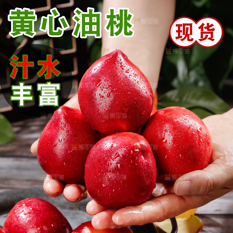 黄心油桃