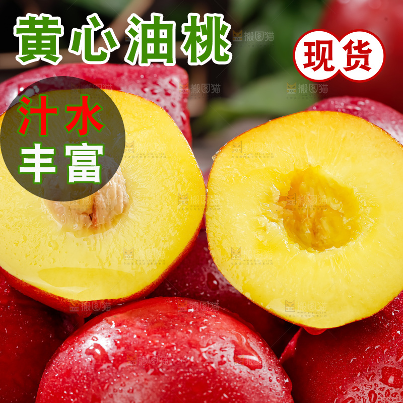 黄心油桃