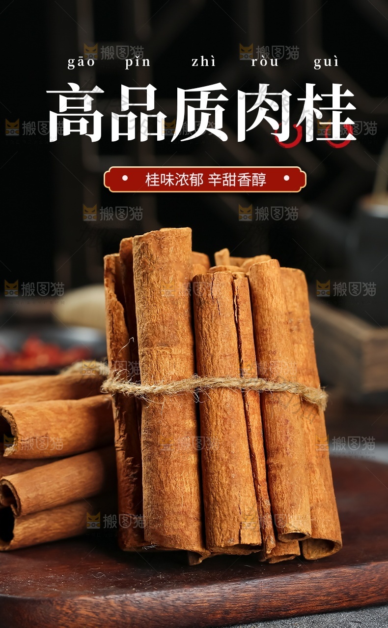 精选肉桂详情页