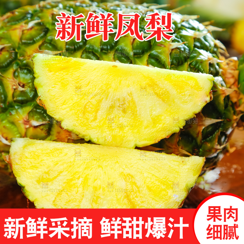 凤梨