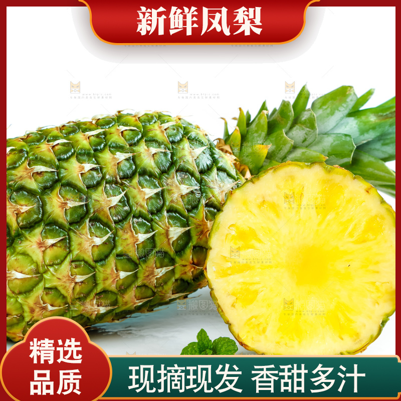 凤梨