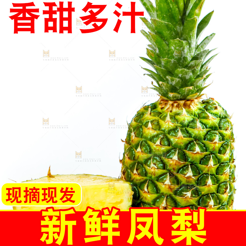 凤梨
