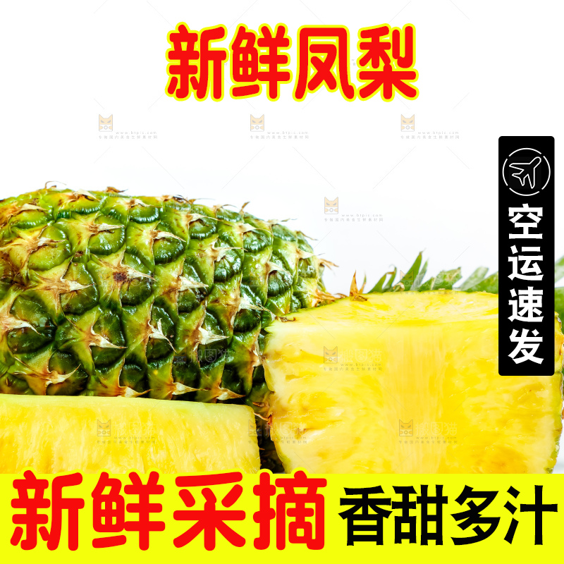 凤梨