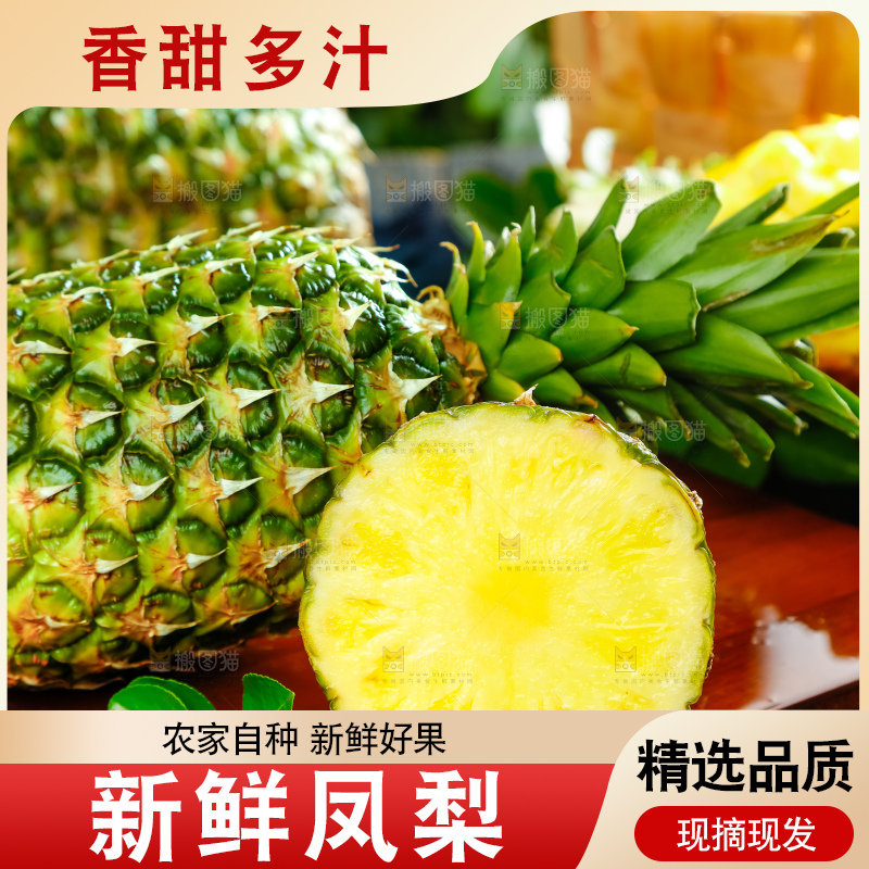 凤梨