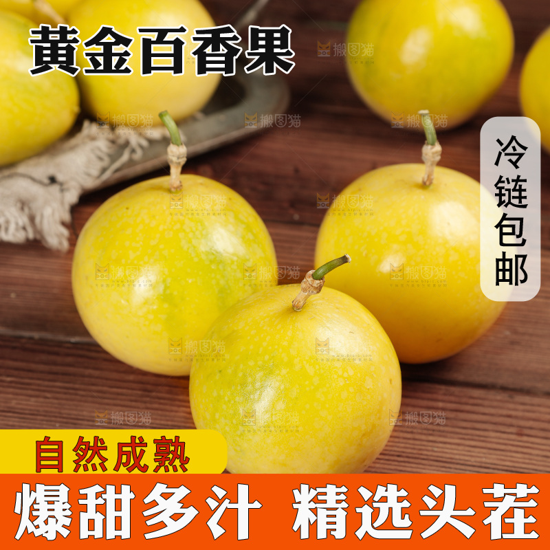 黄金百香果