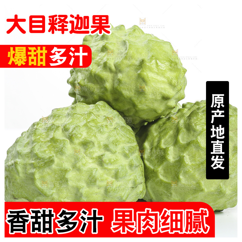 释迦果