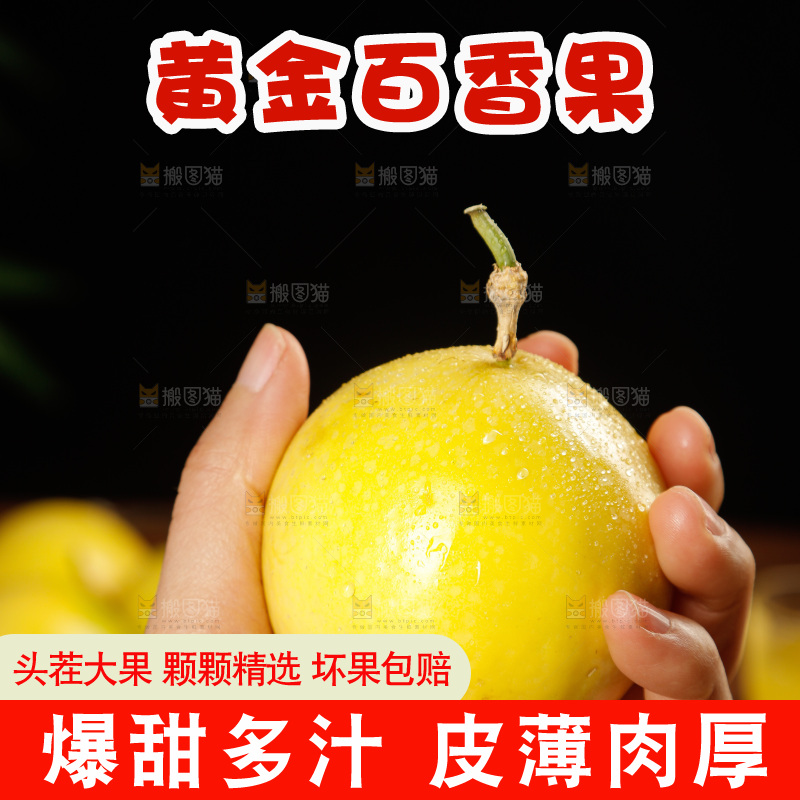 黄金百香果