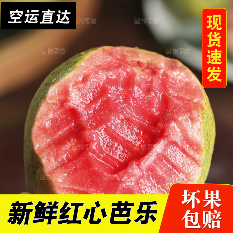红心芭乐