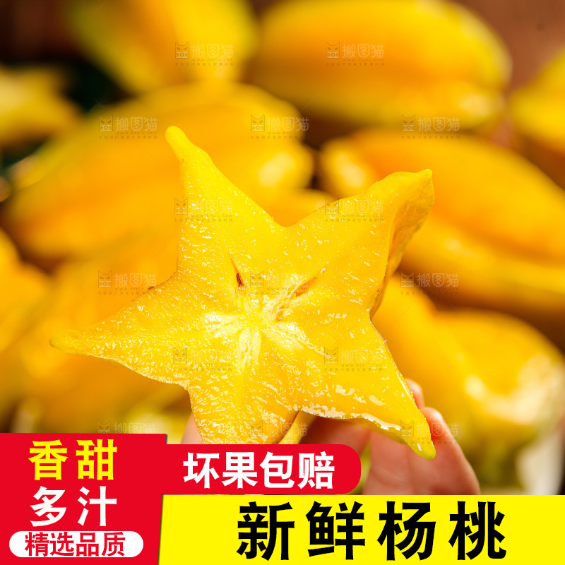 杨桃
