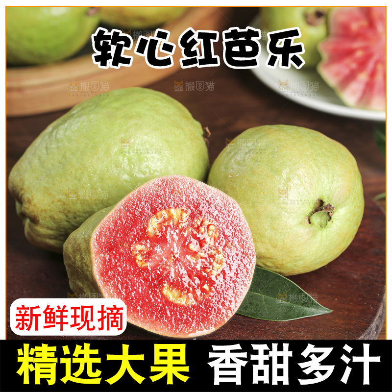 红心芭乐