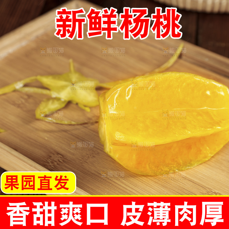 杨桃
