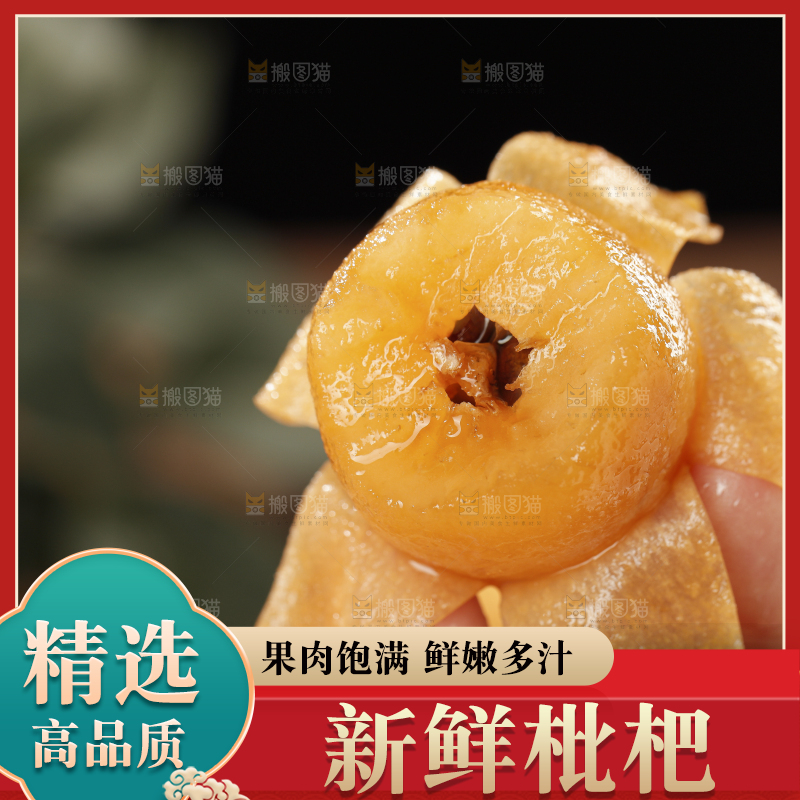 枇杷