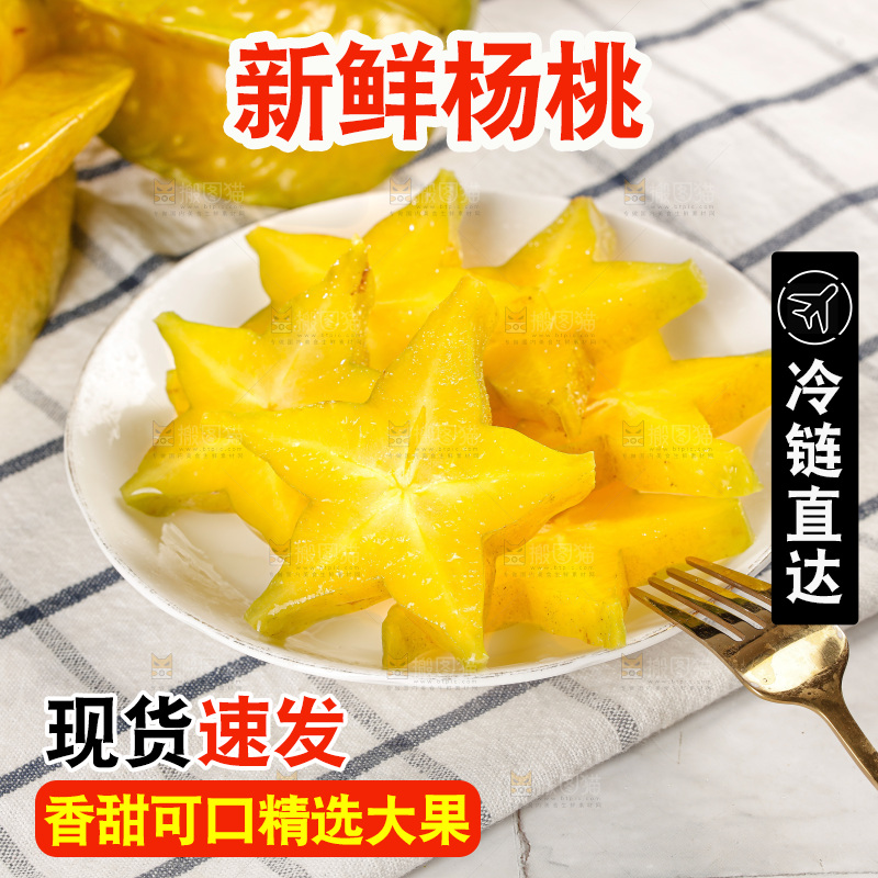 杨桃