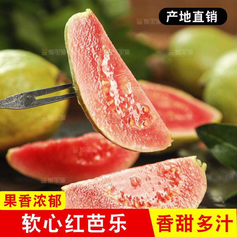 红心芭乐