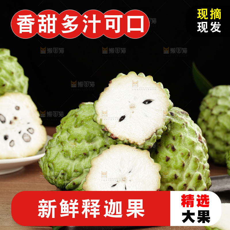 释迦果