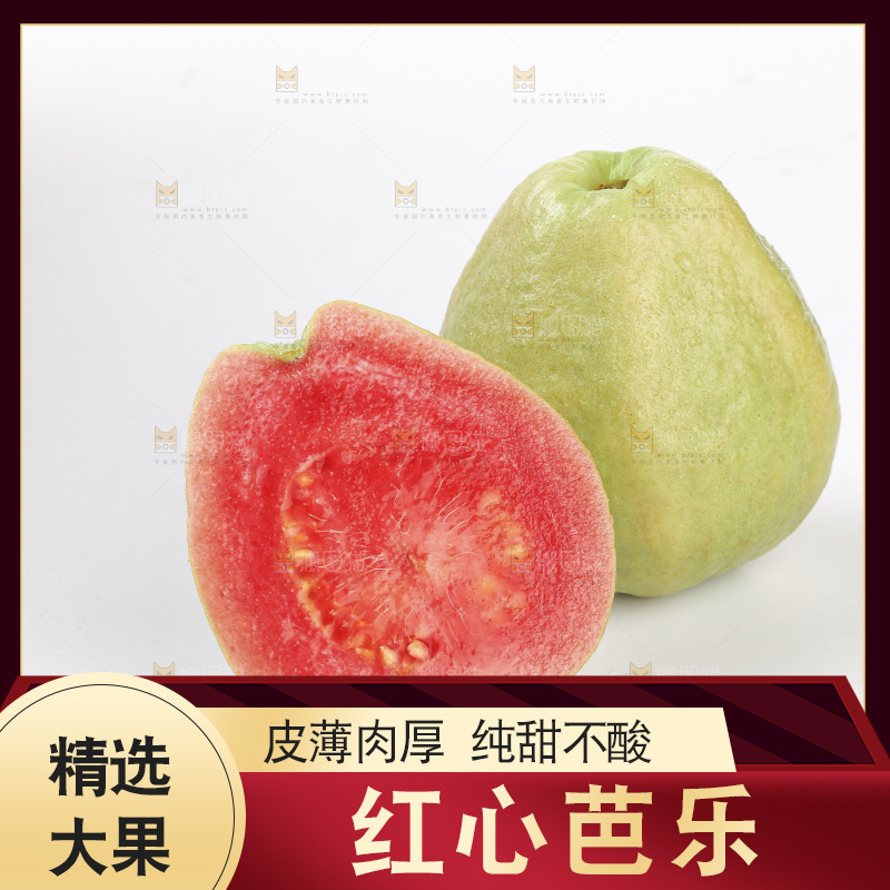 红心芭乐
