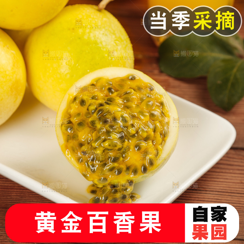 黄金百香果
