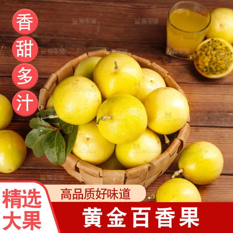 黄金百香果