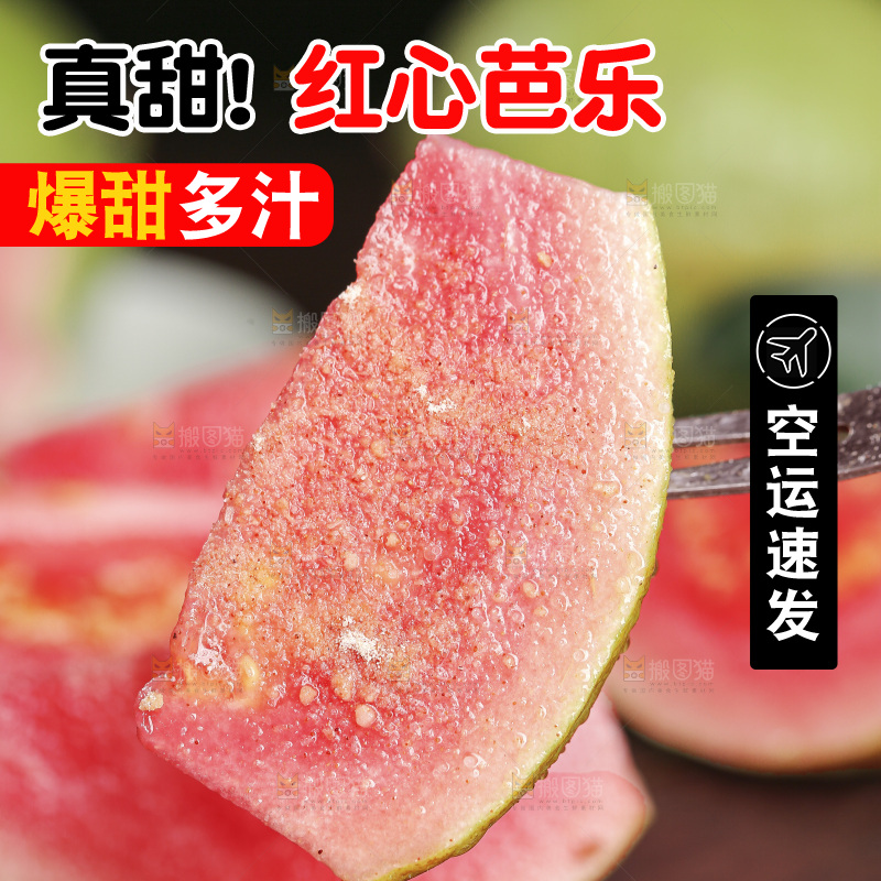 红心芭乐