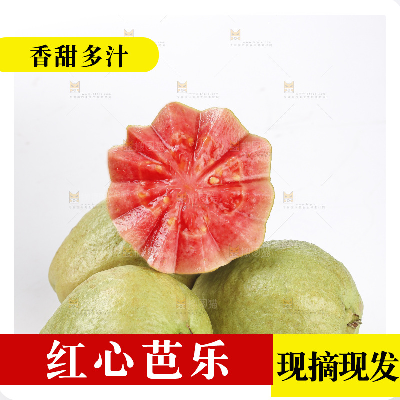 红心芭乐