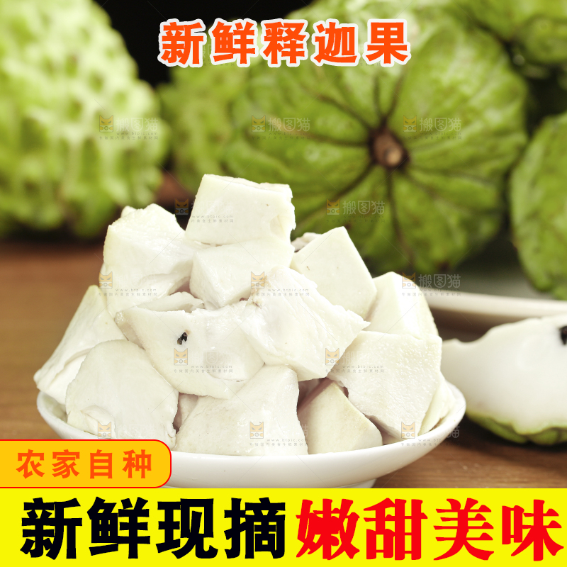 释迦果