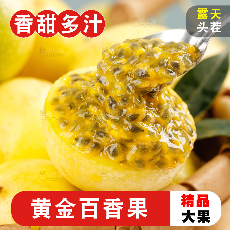 黄金百香果