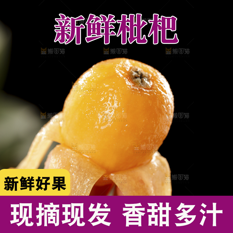 枇杷