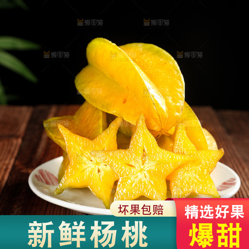 杨桃