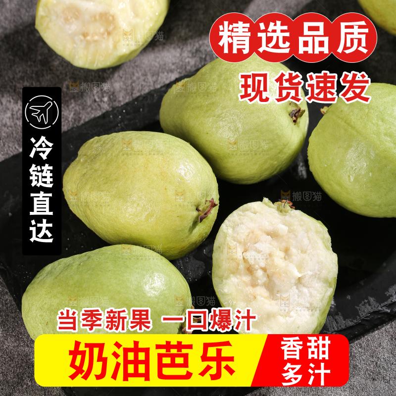 白心芭乐
