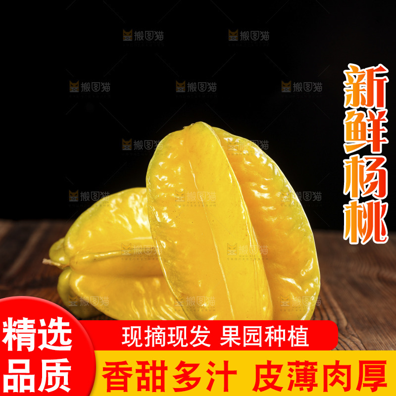 杨桃