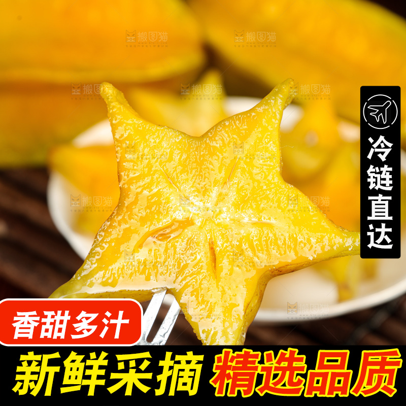 杨桃