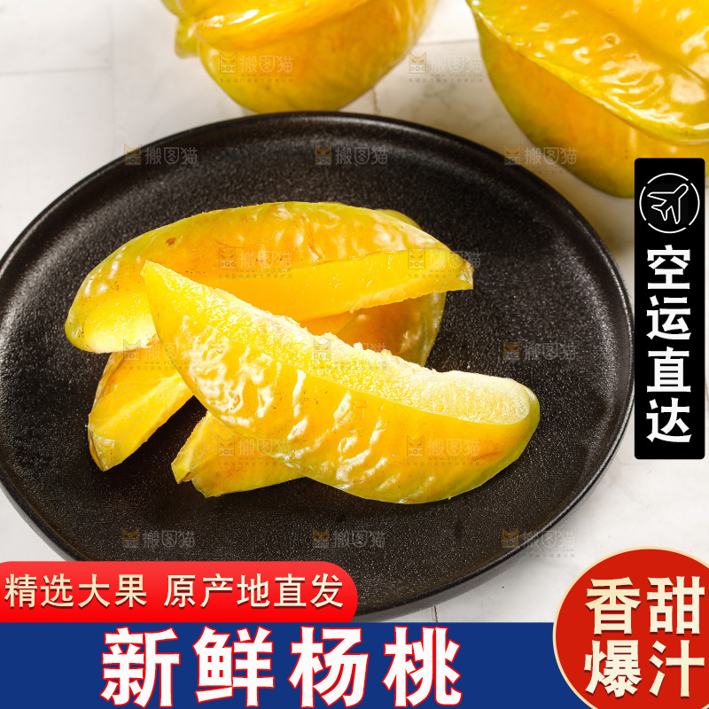 杨桃